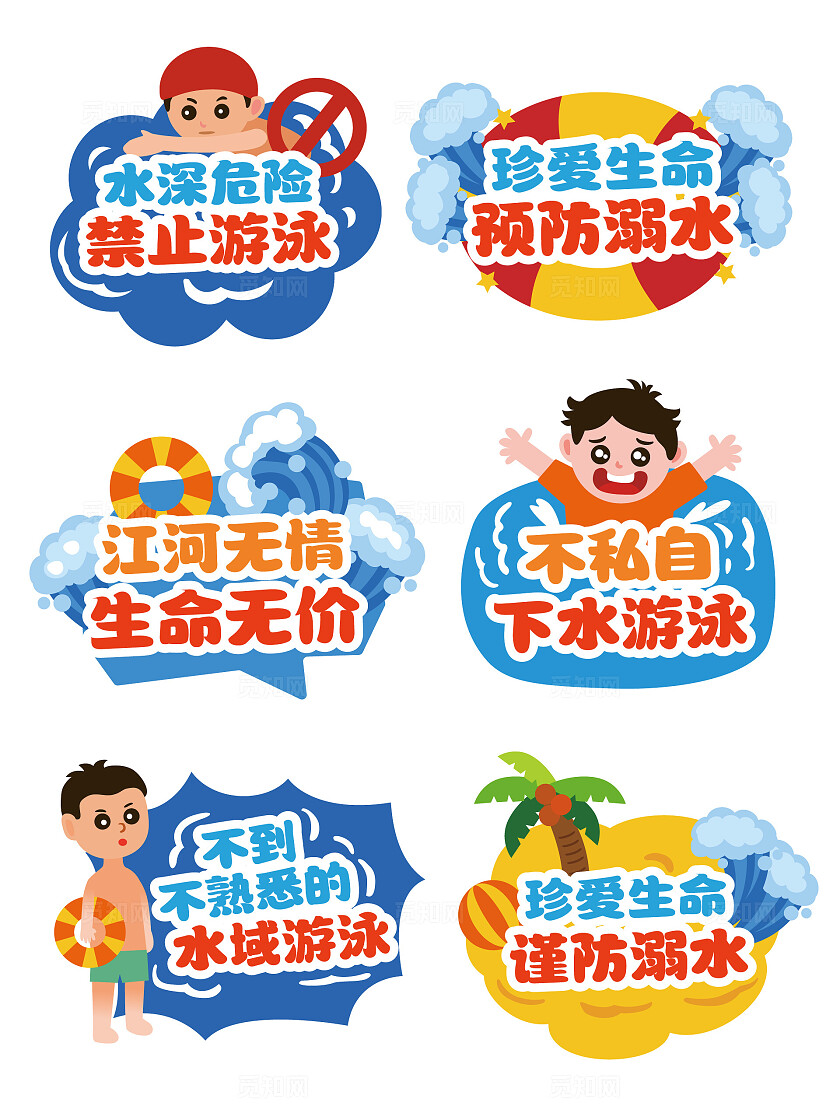 安全教育预防溺水手举牌安全教育手举牌游泳手举牌