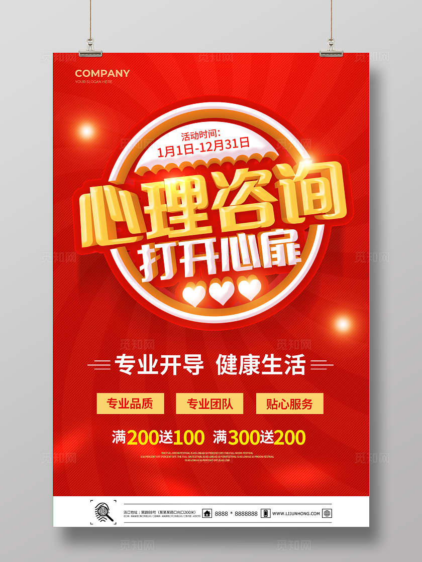 红色心理咨询打开心扉海报