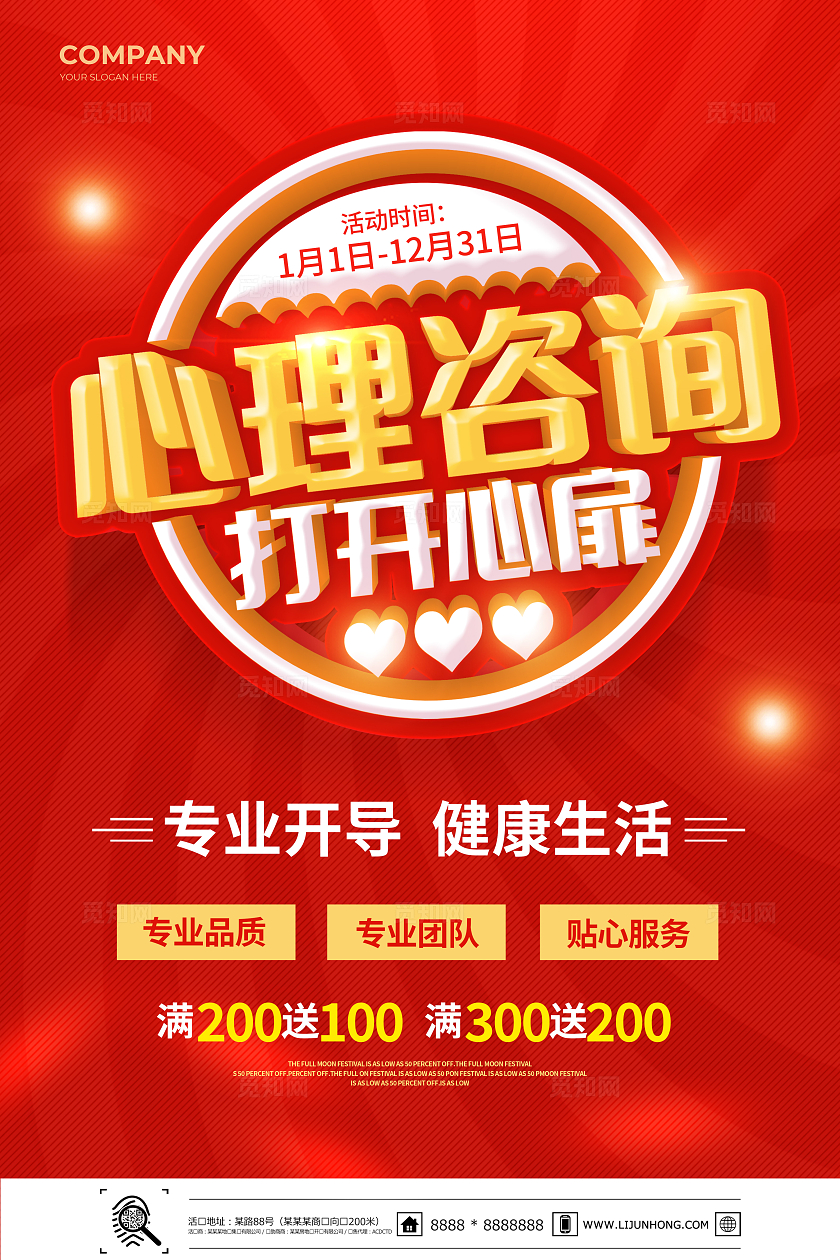 红色心理咨询打开心扉海报