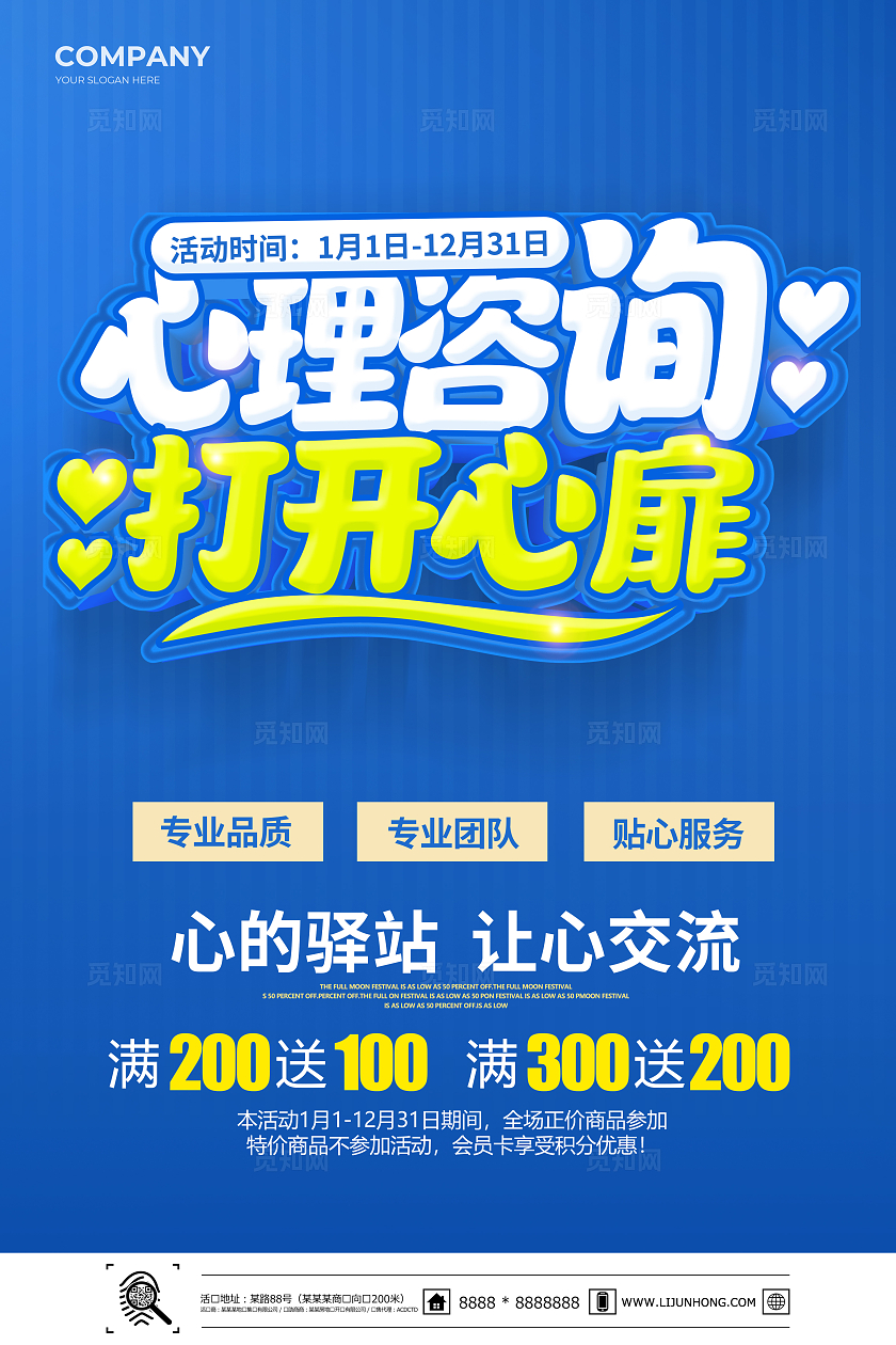 蓝色清新心理咨询海报