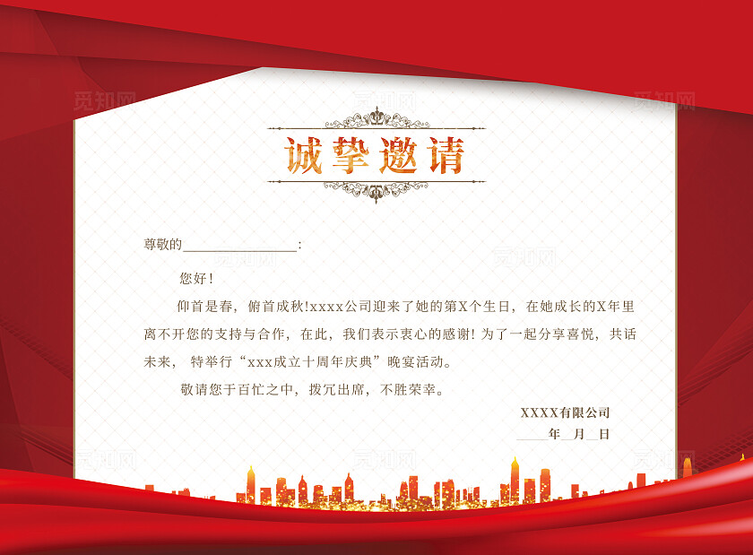 红色大气企业年会周年庆邀请函