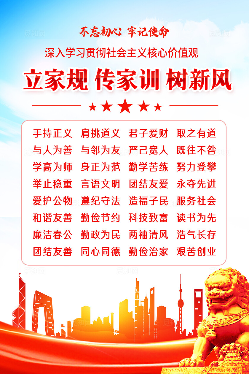 红色党建风传家训立家规扬家风海报