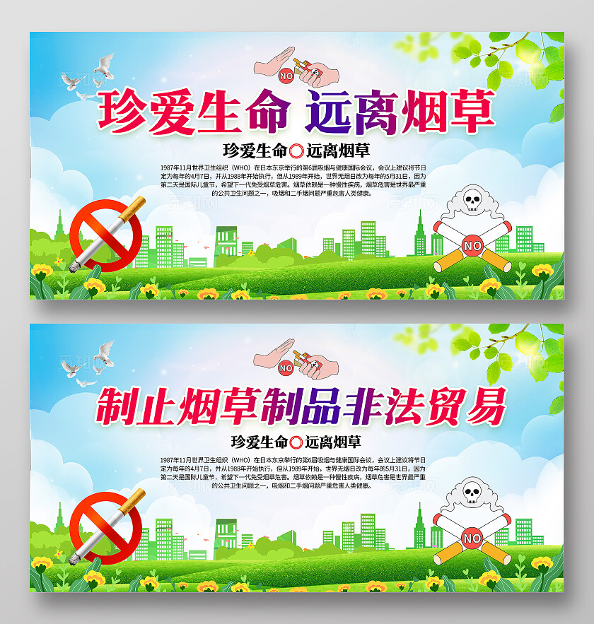 红色蓝天草地珍爱生命远离烟草展板