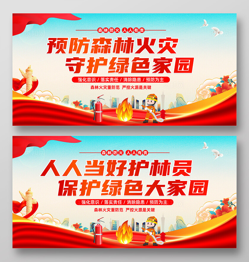 红色简约预防森林火灾守护绿色家园消防森林防火展板宣传