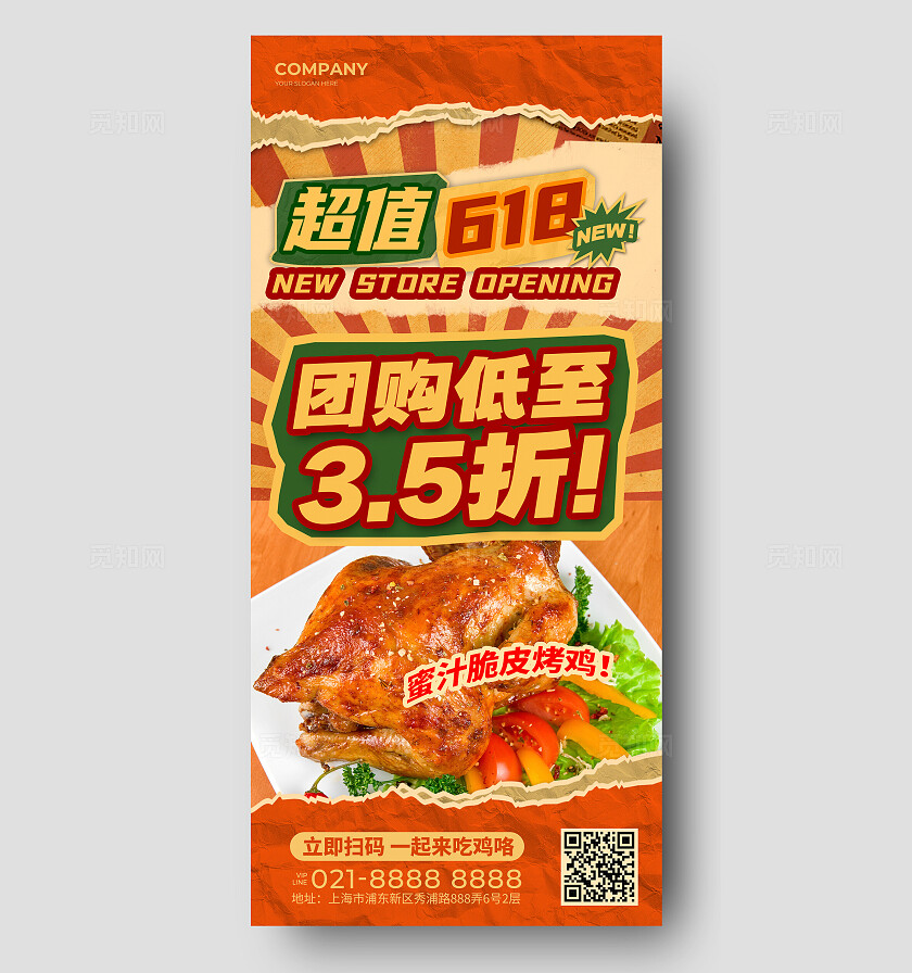 红色拼贴风618促销活动海报