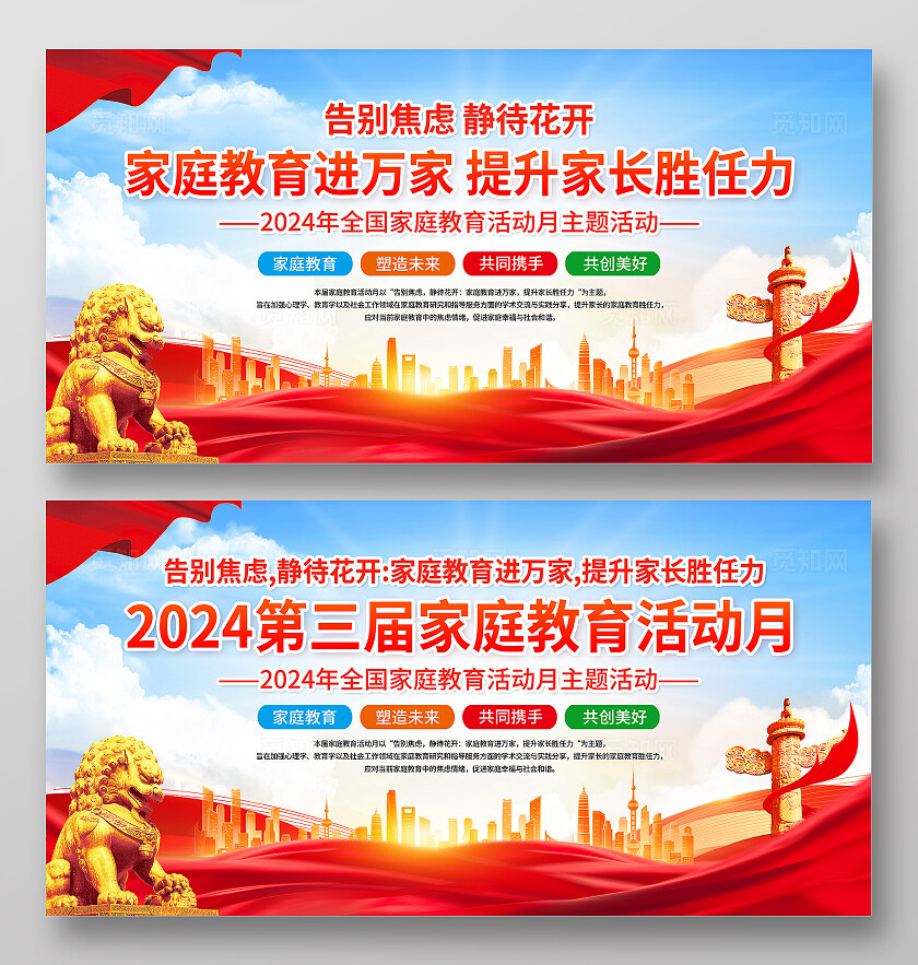 红色党建风全国家庭教育宣传周展板