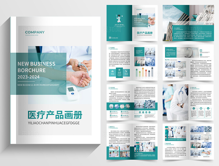 绿色简约大气科技风医疗产品画册医疗产品宣传画册整套