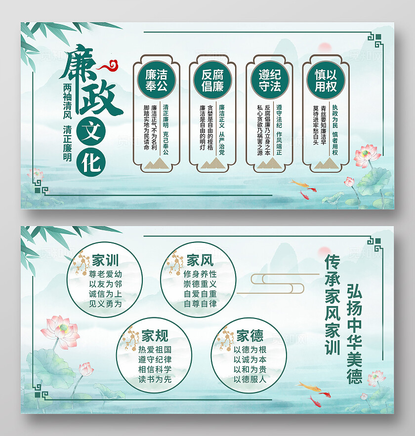 绿色清新国风廉洁家风廉政文化展板