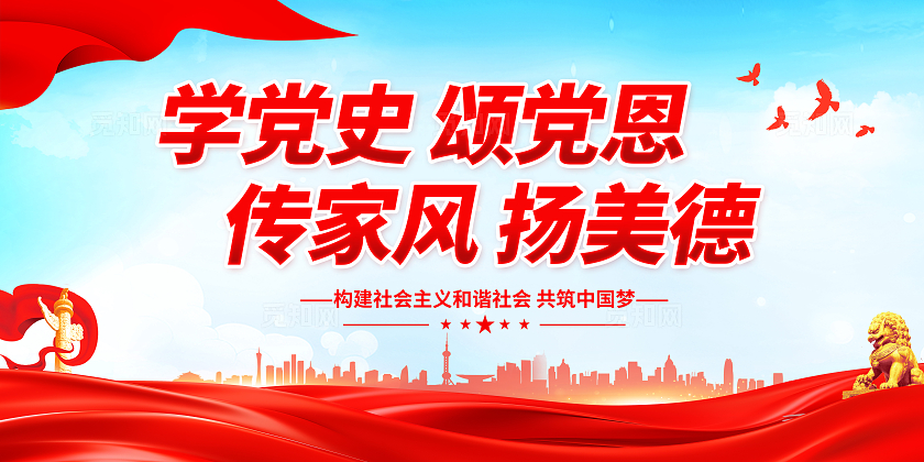 红色党建风传家训立家规扬家风展板