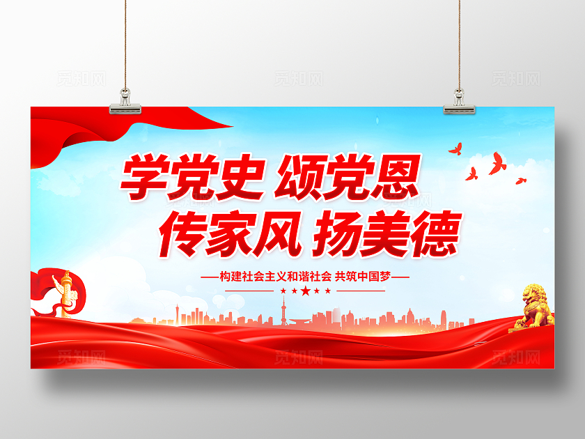 红色党建风传家训立家规扬家风展板