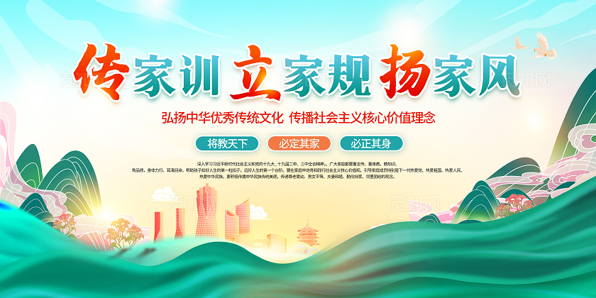 绿色国潮风传家训立家规扬家风展板
