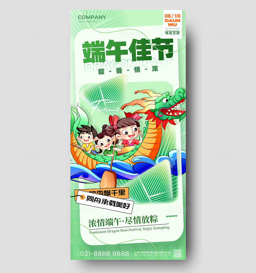 渐变色插画风格端午佳节端午节宣传海报端午节手机宣传海报端午节