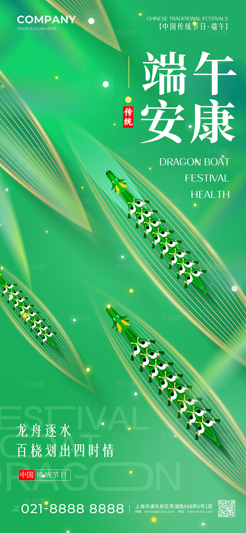 绿色简约风格端午安康端午节宣传海报端午节手机宣传海报端午节
