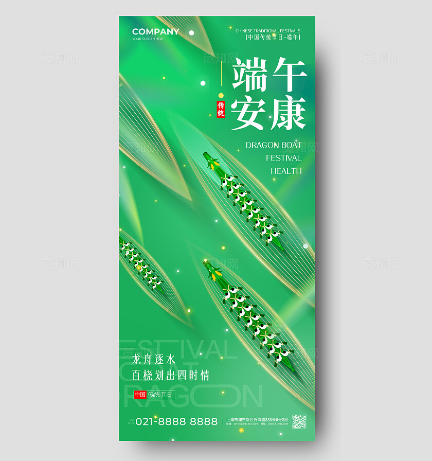 绿色简约风格端午安康端午节宣传海报端午节手机宣传海报端午节