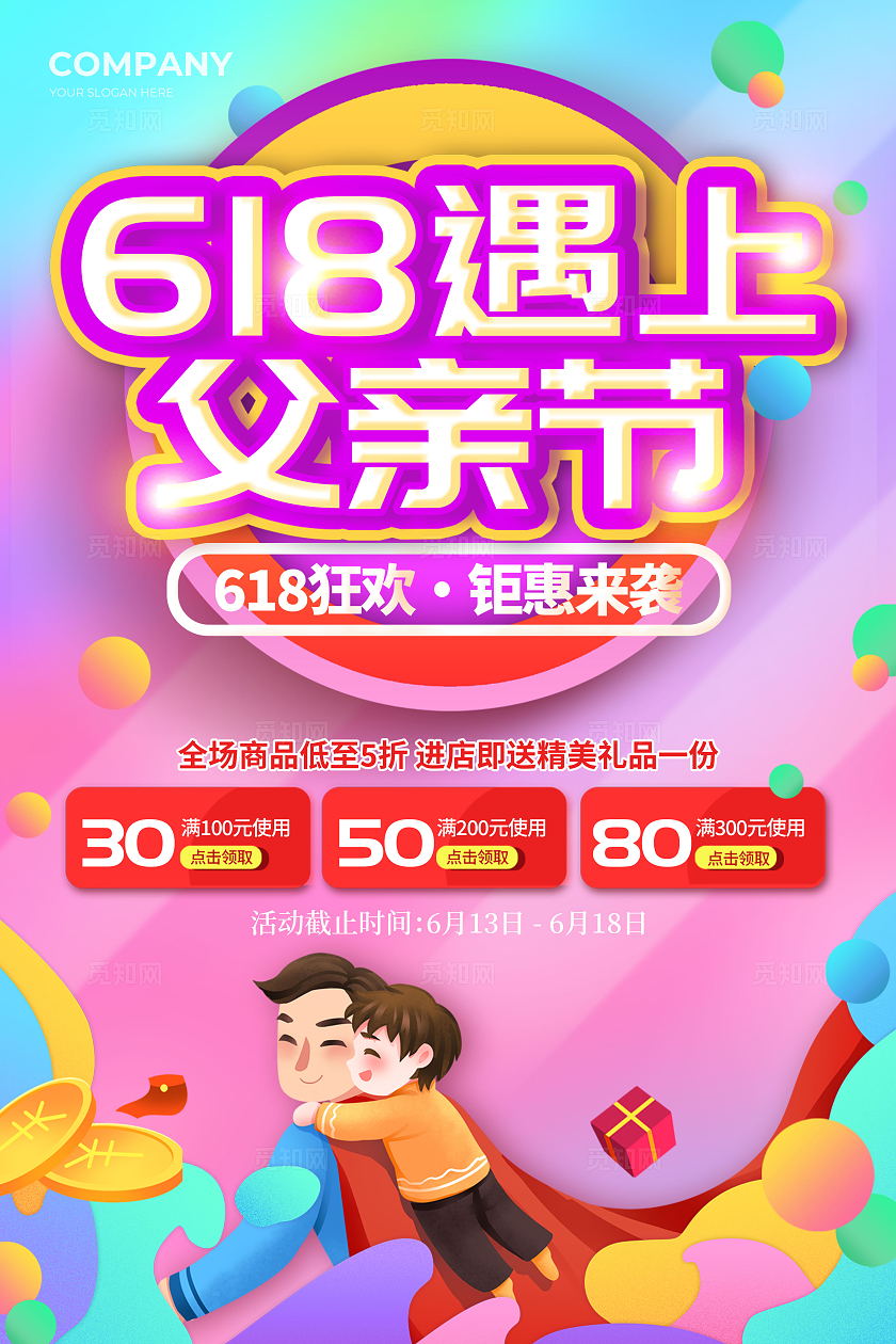 渐变色渐变风格父亲节父亲节宣传海报父亲节海报618遇上父亲节海报
