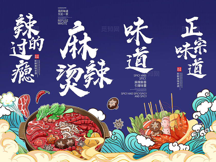 蓝色时尚麻辣烫挂画展板设计
