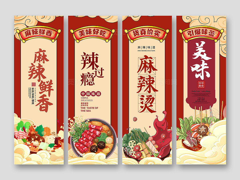 红色传统麻辣烫挂画展板设计