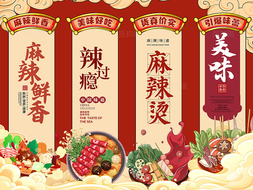 红色传统麻辣烫挂画展板设计