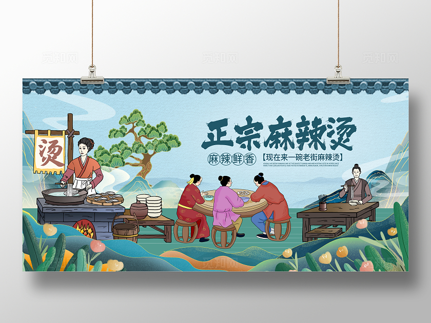 蓝色传统中国风麻辣烫背景墙宣传展板设计麻辣烫麻辣烫麻辣烫