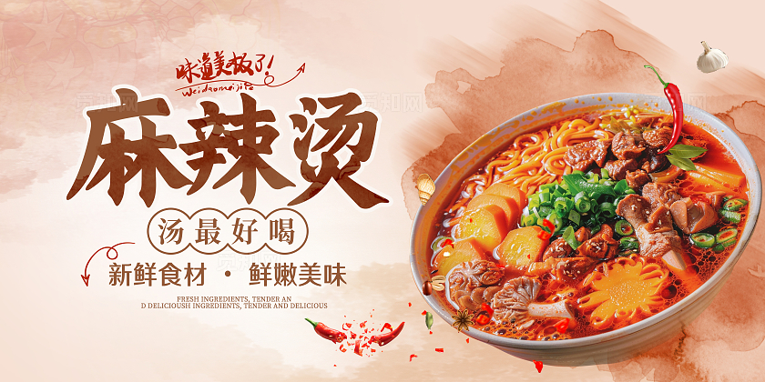 传统时尚麻辣烫促销宣传展板设计麻辣烫麻辣烫麻辣烫展架