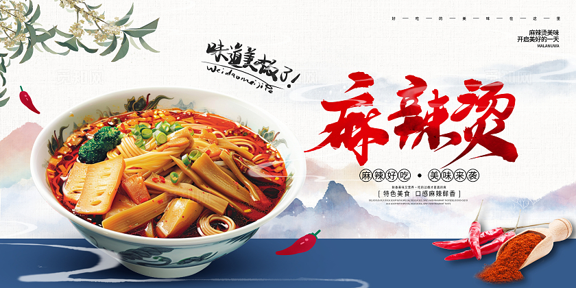 蓝色时尚麻辣烫促销宣传展板设计麻辣烫麻辣烫