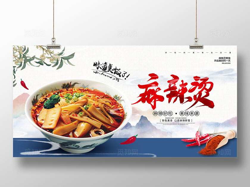 蓝色时尚麻辣烫促销宣传展板设计麻辣烫麻辣烫