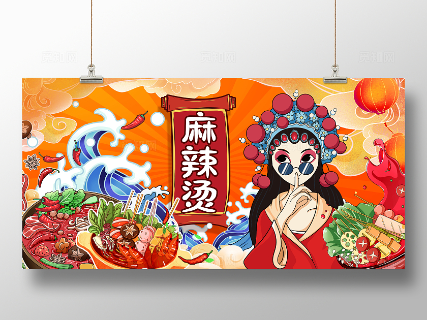 橙色时尚麻辣烫促销宣传展板设计
