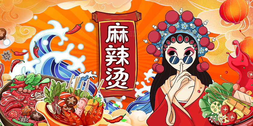 橙色时尚麻辣烫促销宣传展板设计
