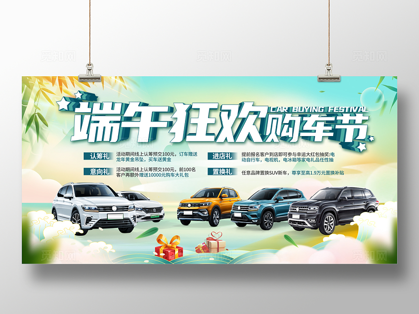 绿色弥散风2024端午节狂欢购车节促销展板