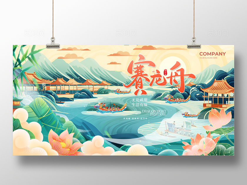 绿色国潮风2024端午节插画赛龙舟展板