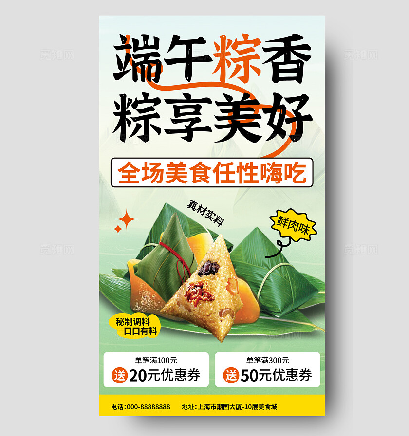 绿色清爽2024端午粽子优惠购物促销端午节