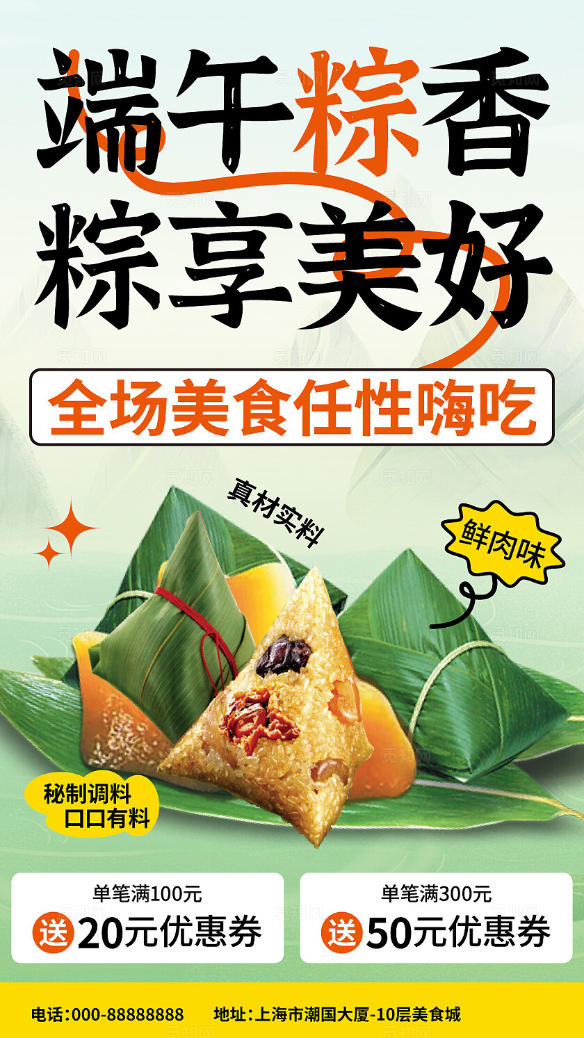 绿色清爽2024端午粽子优惠购物促销端午节