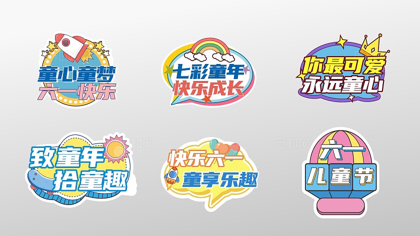 六一儿童节手举牌拍照框卡通拍照手举牌