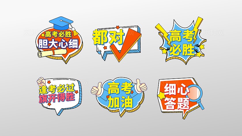 励志高考手举牌 开学手举牌 活动手举牌 正能量手举牌