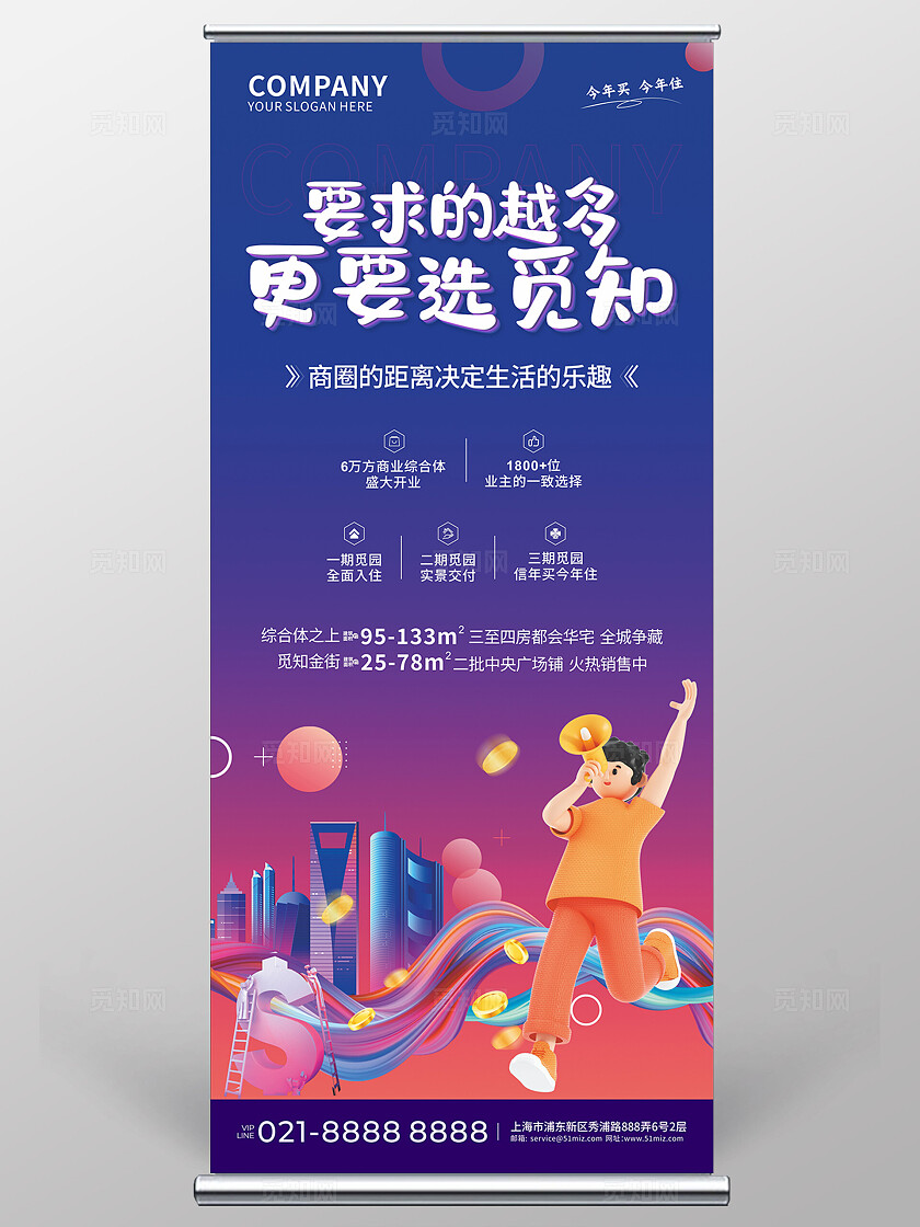 渐变要求的越多 更要选觅知 商业地产商铺展架易拉宝 背景展板