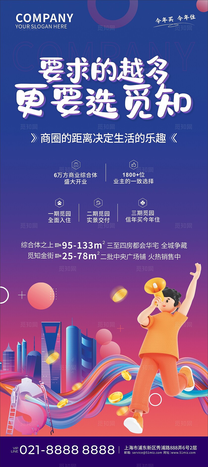 渐变要求的越多 更要选觅知 商业地产商铺展架易拉宝 背景展板