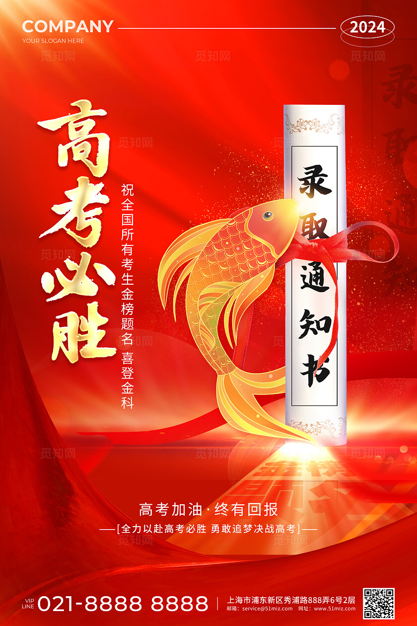 红色烫金风2024高考必胜宣传海报