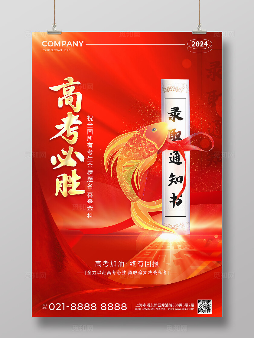 红色烫金风2024高考必胜宣传海报