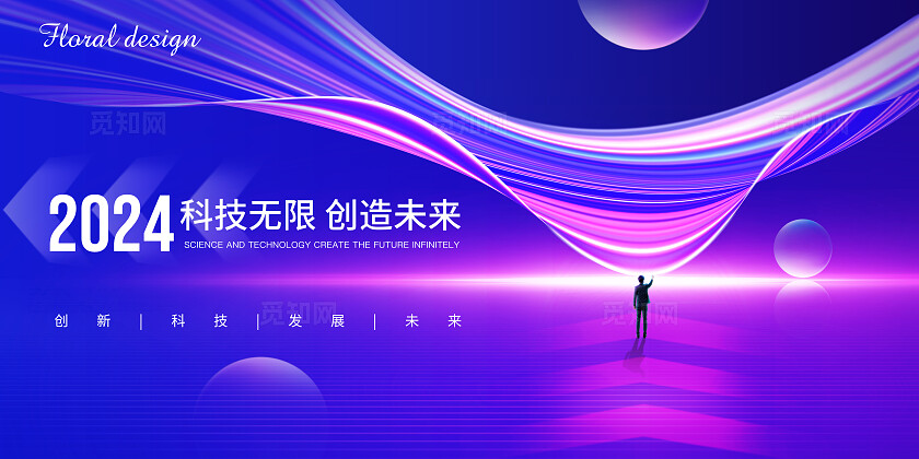 2024蓝色科技无限创造未来科技展板