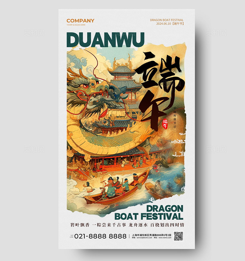 国潮插画风端午竞舟欢端午节手机宣传海报