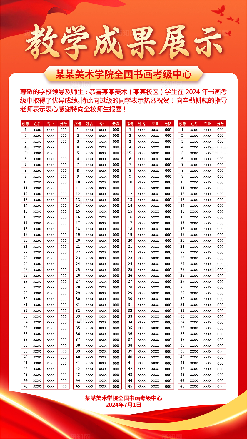 红色金色创意学校光荣榜成果展示手机文案海报