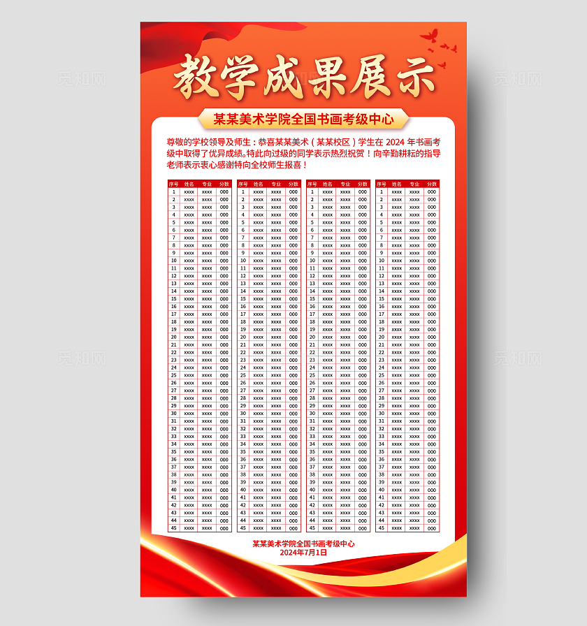 红色金色创意学校光荣榜成果展示手机文案海报