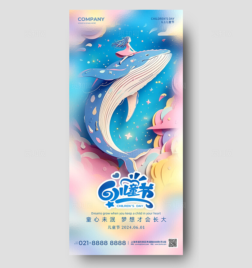 AI炫彩剪纸风梦幻童年六一儿童节宣传海报