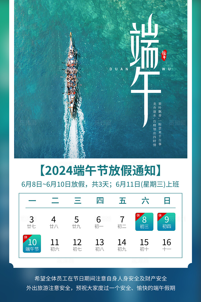蓝色实拍端午放假通知端午放假通知文案海报端午节