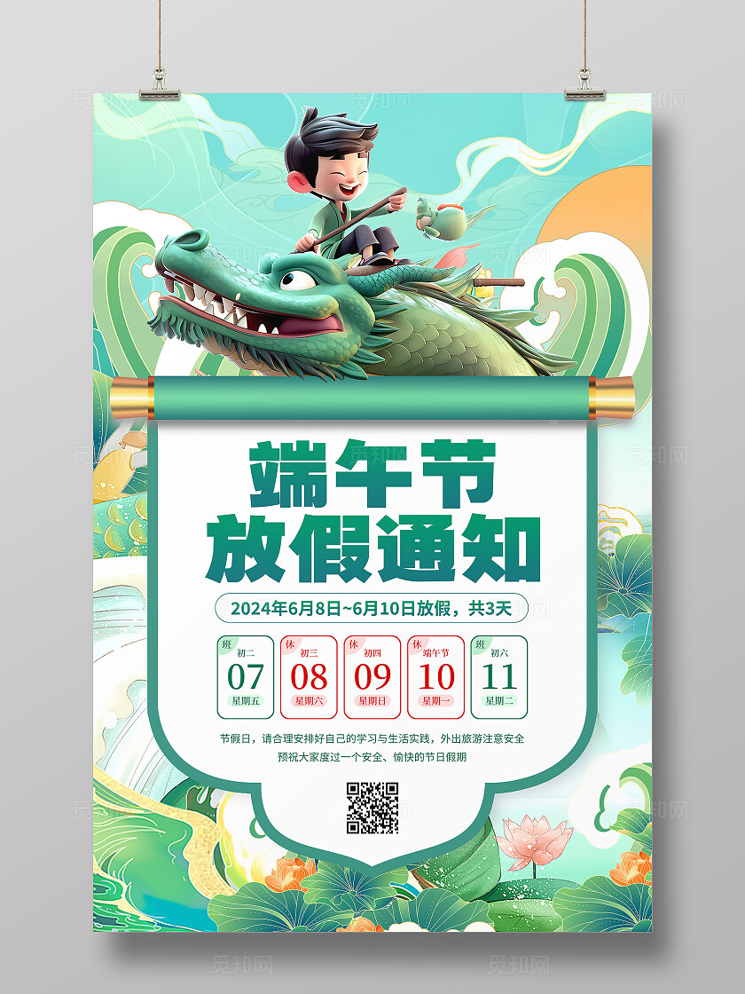 绿色3D端午节放假通知端午节放假通知文案海报