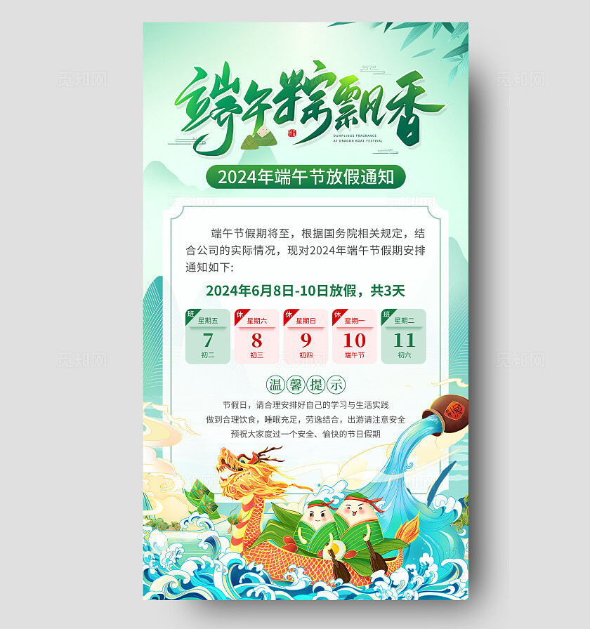 绿色国潮风端午安康端午节放假通知手机文案海报