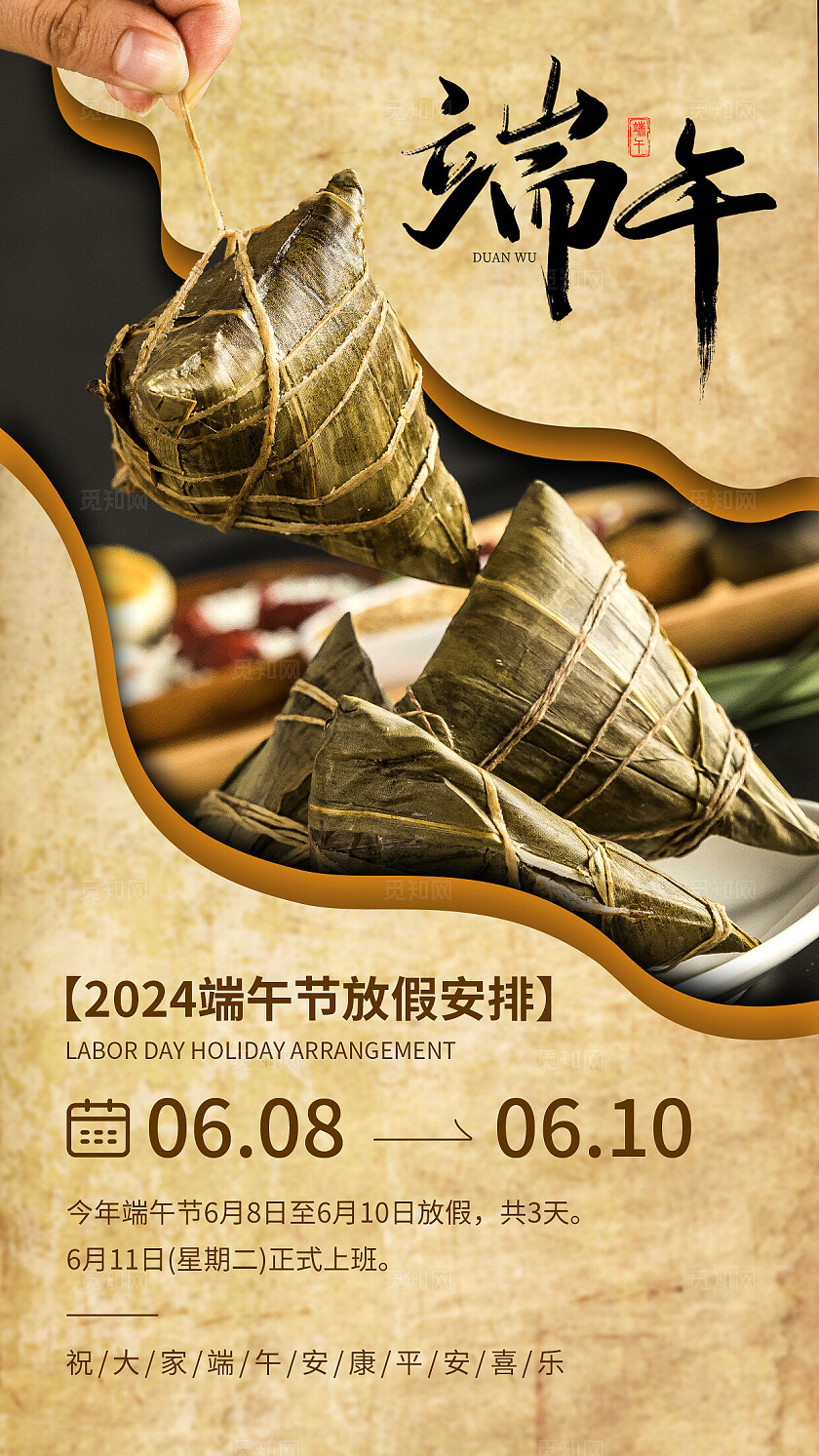 咖色复古端午放假通知端午节放假通知手机文案海报