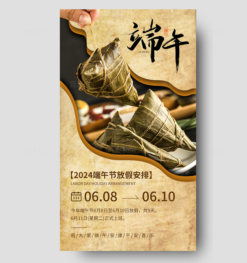 咖色复古端午放假通知端午节放假通知手机文案海报