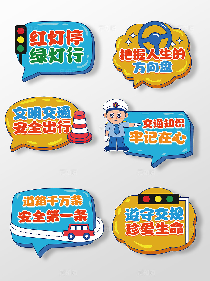 安全教育手举牌交通安全手举牌文明出行手举牌