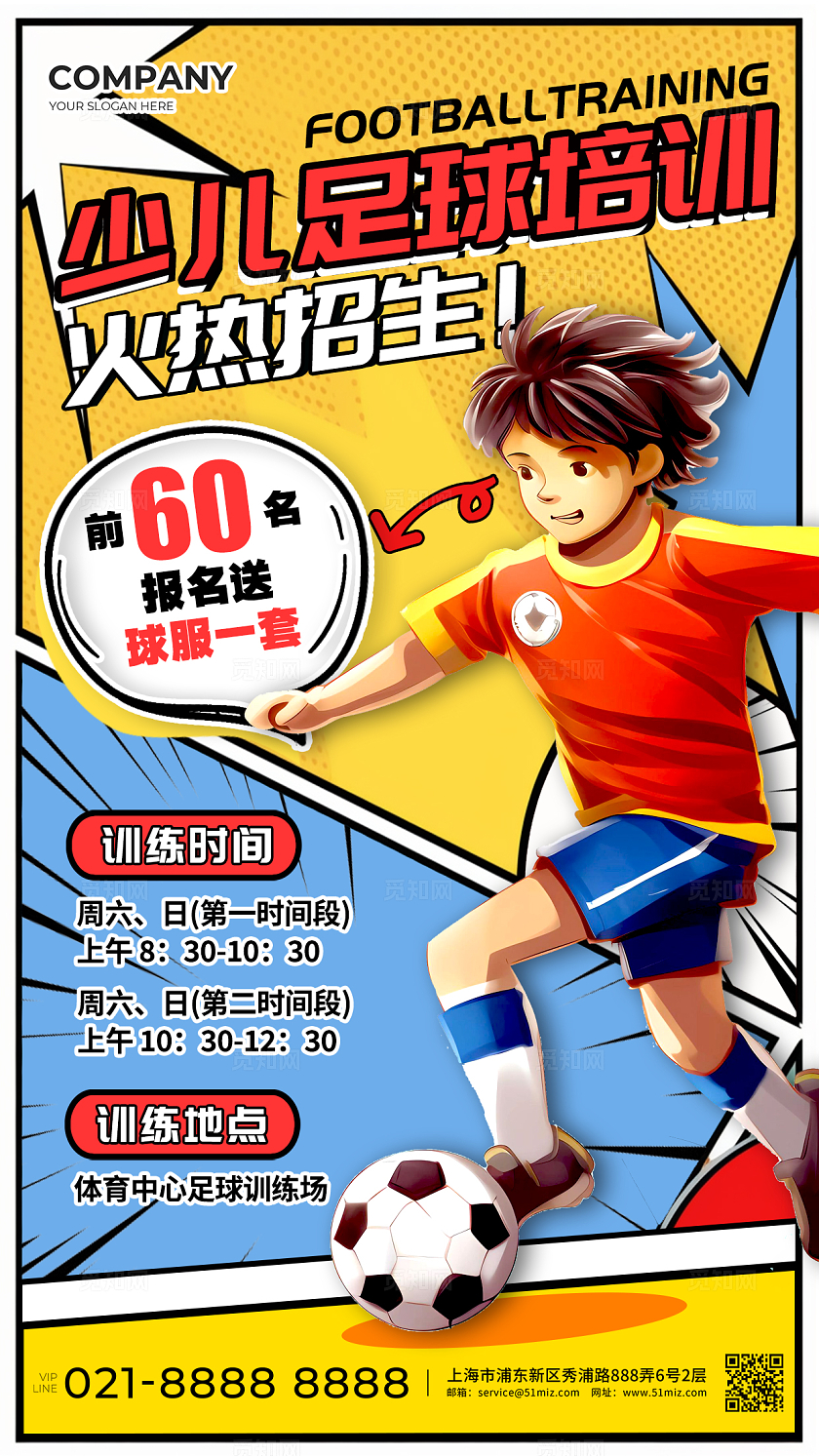 黄色漫画风格足球培训招生动漫教育培训手机宣传海报培训海报动漫风